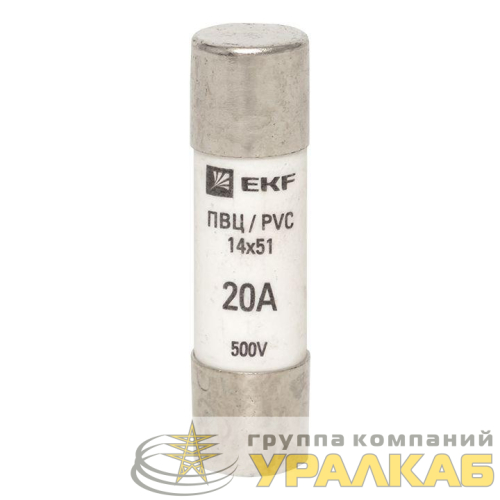 Вставка плавкая цилиндрическая ПВЦ 14х51 20А EKF 