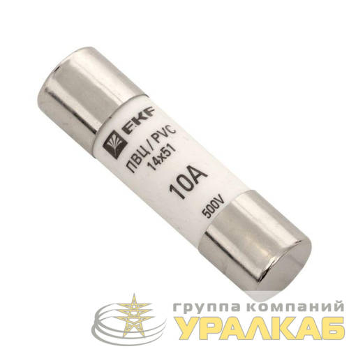 Вставка плавкая цилиндрическая ПВЦ 14х51 10А EKF 