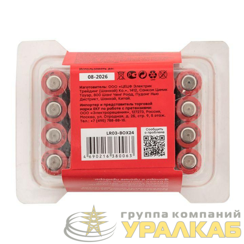 Элемент питания алкалиновый AAA/LR03 пластик. бокс (уп.24шт) EKF 