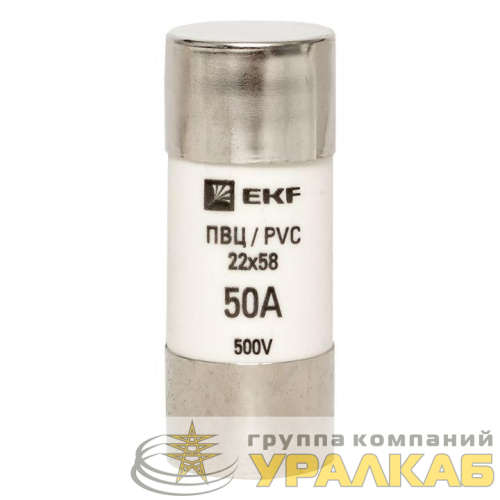 Вставка плавкая цилиндрическая ПВЦ 22х58 50А EKF 