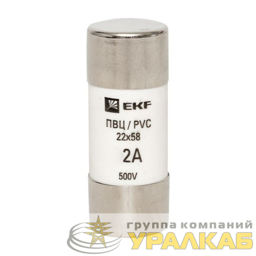 Вставка плавкая цилиндрическая ПВЦ 22х58 2А EKF 