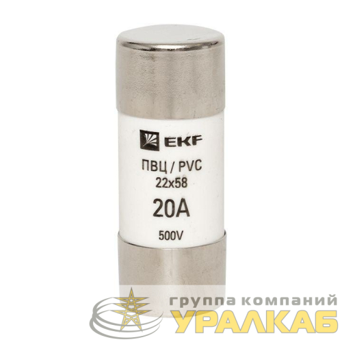 Вставка плавкая цилиндрическая ПВЦ 22х58 20А EKF 