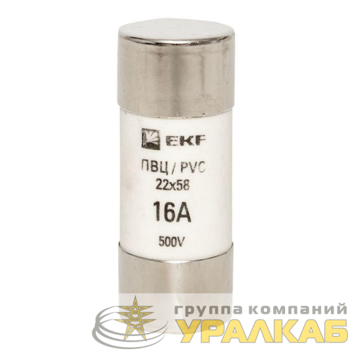 Вставка плавкая цилиндрическая ПВЦ 22х58 16А EKF 