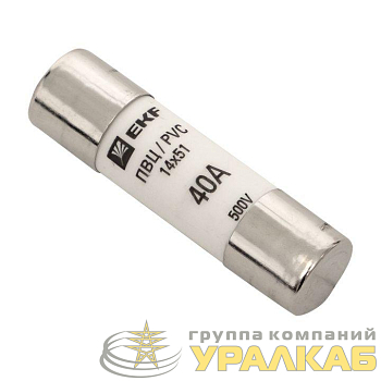 Вставка плавкая цилиндрическая ПВЦ 14х51 40А EKF 