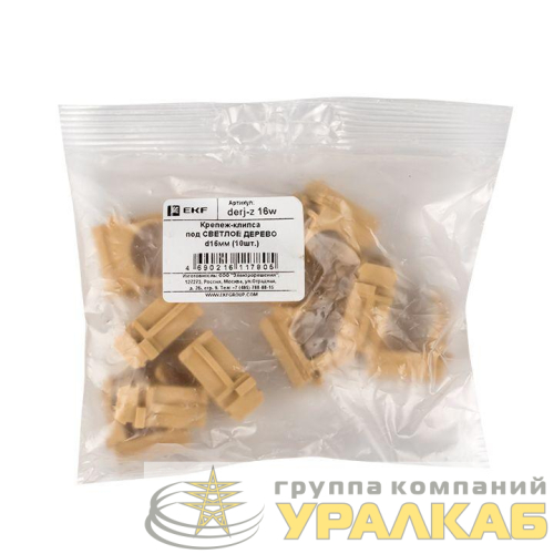 Держатель для труб (клипса) d16мм свет. дерево (уп.10шт) Plast EKF 
