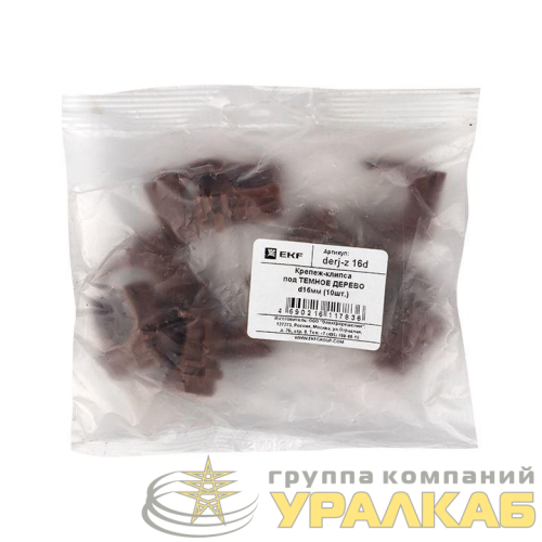 Держатель для труб (клипса) d16мм темн. дерево (уп.10шт) Plast EKF 