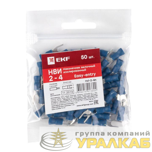 Наконечник вилочный изол. НВИ 2.5-4 (уп.50шт) EKF 