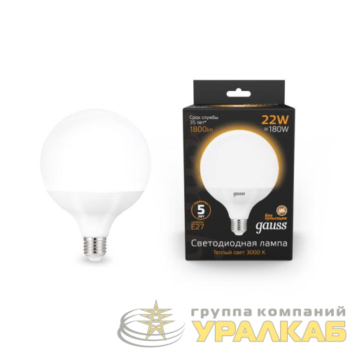 Лампа светодиодная Black 22Вт G125 шар 3000К тепл. бел. E27 1800лм GAUSS 