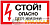 Знак "Стой! Опасно для жизни" 100х200мм EKF 
