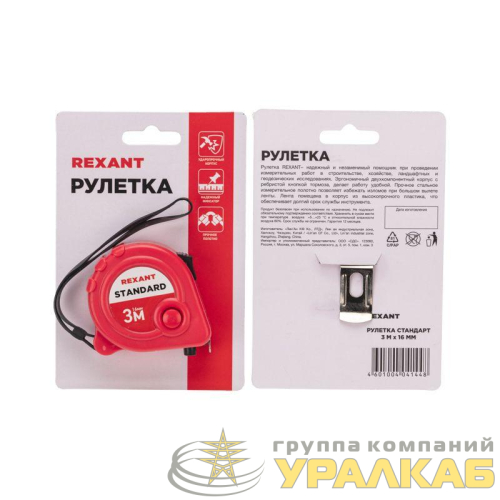 Рулетка измерительная "Стандарт" 3мх16мм Rexant 