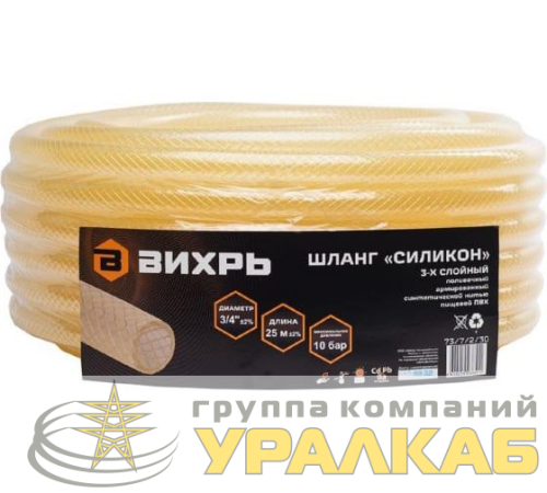 Шланг поливочный "Силикон" трехслойный армир. 3/4дюйм 25м прозр. Вихрь 