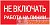 Знак "Не включать. Работа на линии" 200х100 IEK 