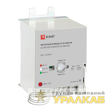 Привод моторный CD2 230B АС ВА-99М 630 EKF 
