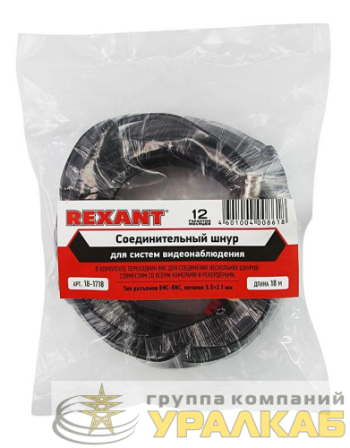 Шнур соединительный для систем видеонаблюдения (BNC+питание) 18м REXANT 