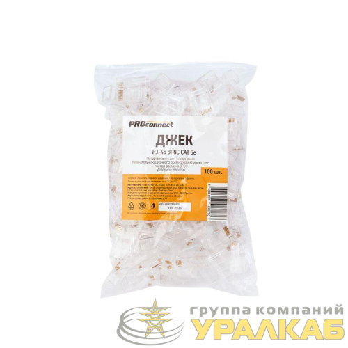 Джек компьютерный RJ45 (8P8C) кат.5E (уп.100шт) PROCONNECT 