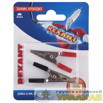 Зажим "крокодил" 5А 52мм (блист.2шт) Rexant 