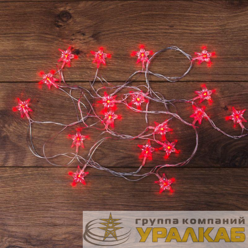 Гирлянда светодиодная "Звездочки" 2.8м 20LED красн. 4Вт IP20 Neon-Night 