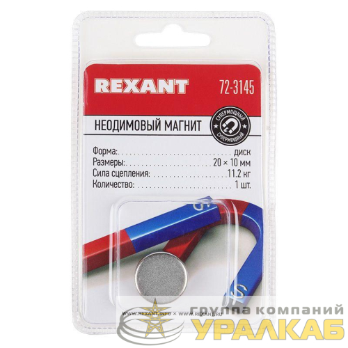 Магнит неодимовый диск 20х10мм сцепление 11.2кг (блист.) Rexant 