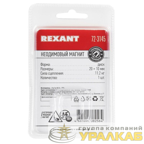 Магнит неодимовый диск 20х10мм сцепление 11.2кг (блист.) Rexant 