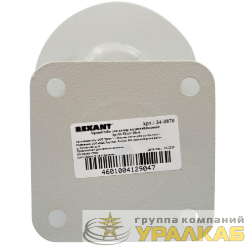 Кронштейн для камер видеонаблюдения труба 51мм 30см REXANT 