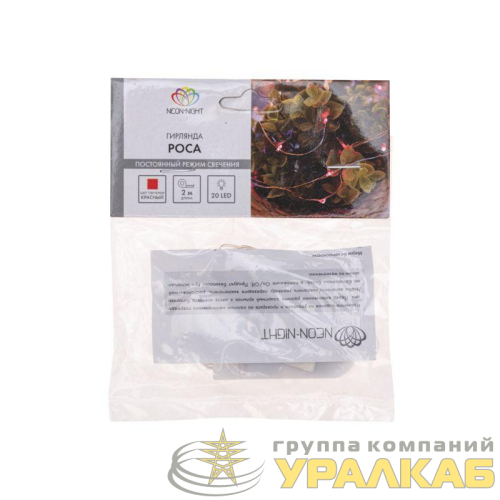 Гирлянда светодиодная "Роса" 2м 20LED красн. 2Вт IP20 Neon-Night 