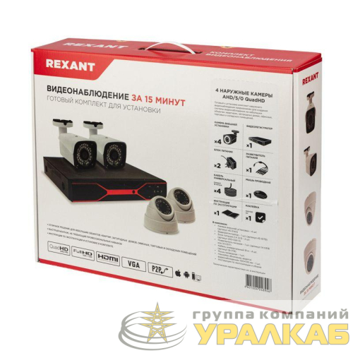Комплект видеонаблюдения 4 наружные камеры AHD/5.0 1944P Rexant 