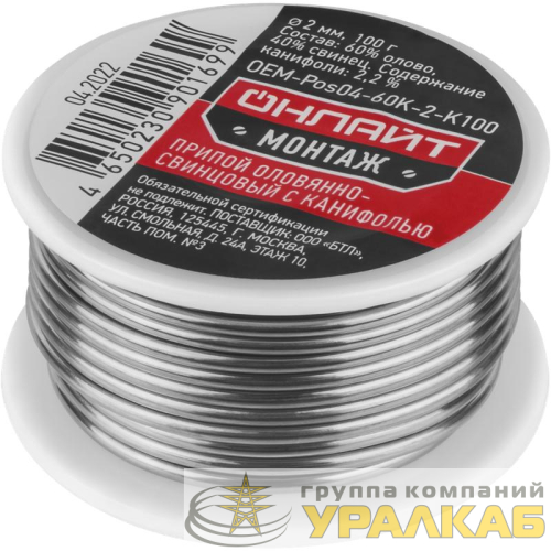 Припой 90 169 OEM-Pos04-60K-2-K100 катушка 2мм 100г ОНЛАЙТ 