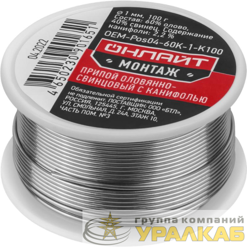 Припой 90 165 OEM-Pos04-60K-1-K100 катушка 1мм 100г ОНЛАЙТ 