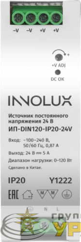 Драйвер для светодиодной ленты 97 441 ИП-DIN120-IP20-24V INNOLUX 