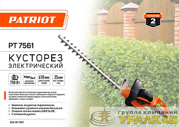 Кусторез электрический PT 7561 PATRIOT 