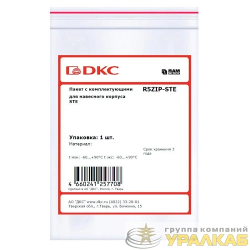 Пакет с комплектующими для навесного корпуса STE DKC 