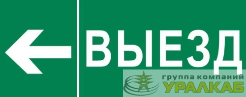 Пиктограмма "Выезд налево" 320х120мм (для EXIT SAFEWAY-40) EKF 