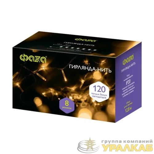 Гирлянда AC-G01-120Y 120LED 12.8м 8реж. 220В желт. ФАZА 