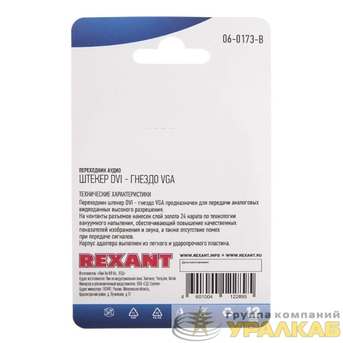 Переходник аудио штекер DVI - гнездо VGA блист. Rexant 