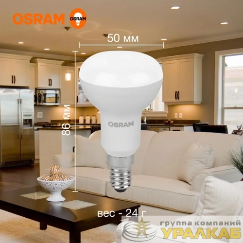 Лампа светодиодная LED Value LV R50 60 7SW/830 7Вт рефлектор матовая E14 230В 10х1 RU OSRAM 