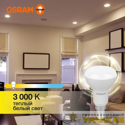 Лампа светодиодная LED Value LV R50 60 7SW/830 7Вт рефлектор матовая E14 230В 10х1 RU OSRAM 