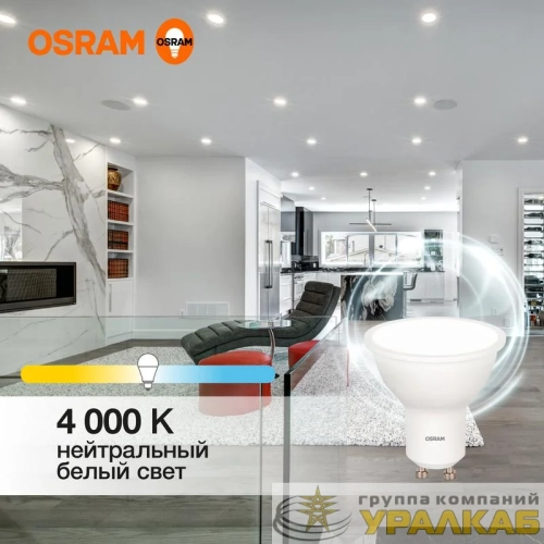 Лампа светодиодная LED Value LVPAR1635 5SW/840 5Вт GU10 230В 10х1 RU OSRAM 