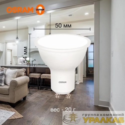 Лампа светодиодная LED Value LVPAR1635 5SW/840 5Вт GU10 230В 10х1 RU OSRAM 
