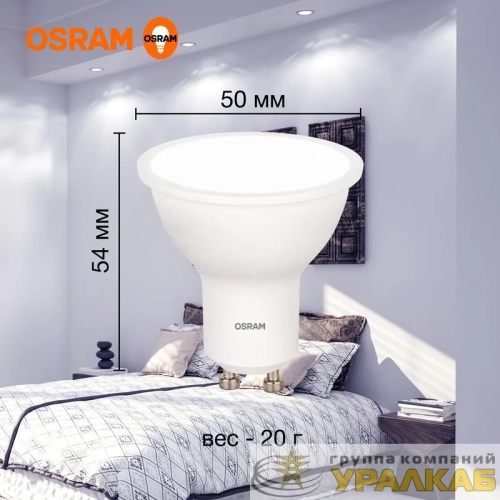 Лампа светодиодная LED Value LVPAR1635 5SW/865 5Вт GU10 230В 10х1 RU OSRAM 