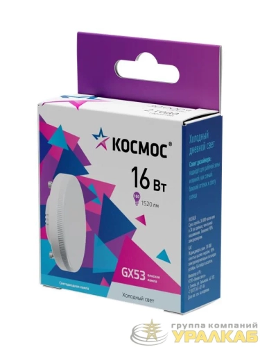 Лампа светодиодная 16Вт GX53 6500К 174-265В Космос 