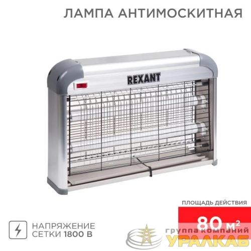 Светильник антимоскитный до 80кв.м Rexant 
