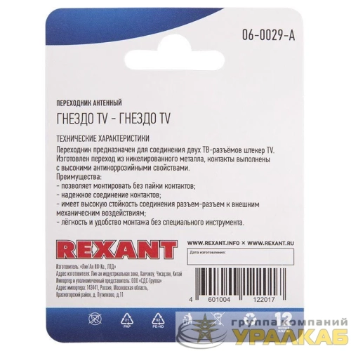 Переходник антенный гнездо TV-гнездо TV блист. Rexant 