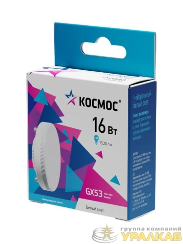 Лампа светодиодная 16Вт GX53 4500К 174-265В Космос 