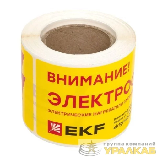 Этикетка "Внимание электрообогрев" EKF 