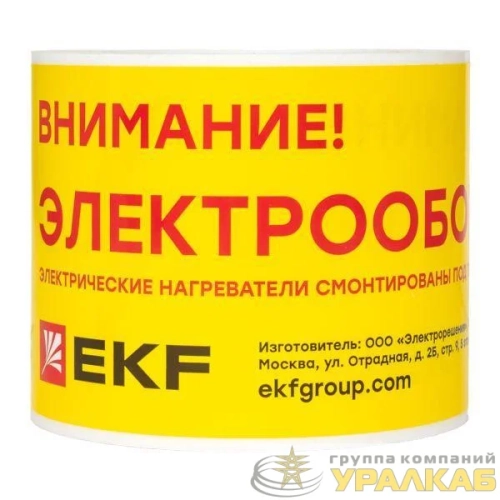 Этикетка "Внимание электрообогрев" EKF 