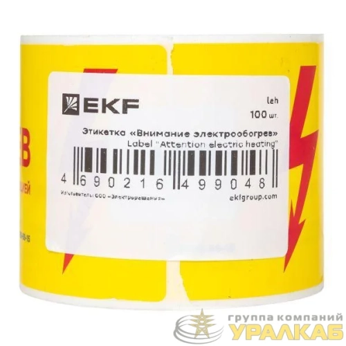 Этикетка "Внимание электрообогрев" EKF 