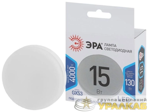Лампа светодиодная GX-15W-840-GX53 Эра 