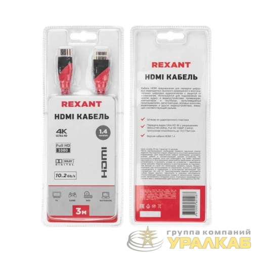 Шнур HDMI - HDMI gold 3м с фильтрами Rexant 