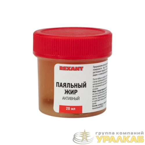 Жир паяльный "Активный" 20г (уп.10шт) Rexant 