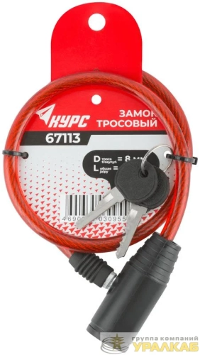 Замок тросовый 8х650мм КУРС 